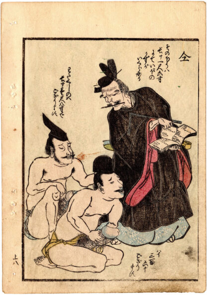 THE THOUSAND MILE LENS: OFFICIAL MEASURING PENISES (Utagawa Kunitora)