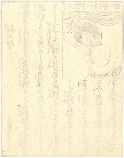 DODOITSU SONGS: FEMALE CHASTITY BELT (Utagawa Kunimaro)