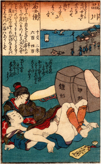 DIARY OF SLIPPY THIGHS: SHINAGAWA (Utagawa Kunimaro)