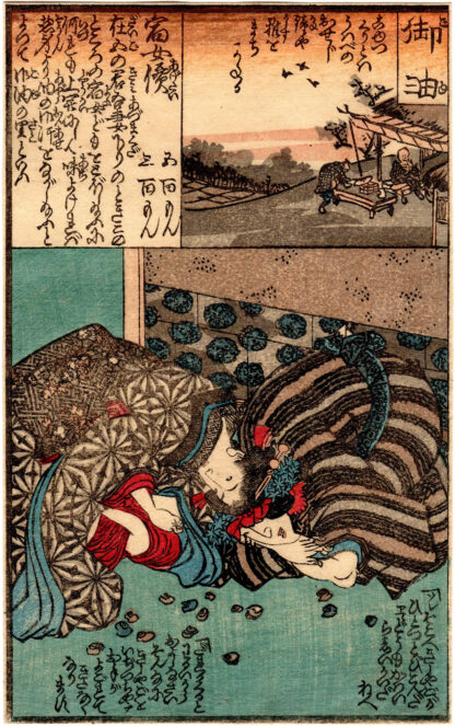 DIARY OF SLIPPY THIGHS: GOYU (Utagawa Kunimaro)