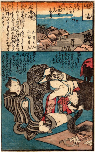 DIARY OF SLIPPY THIGHS: NARUMI (Utagawa Kunimaro)