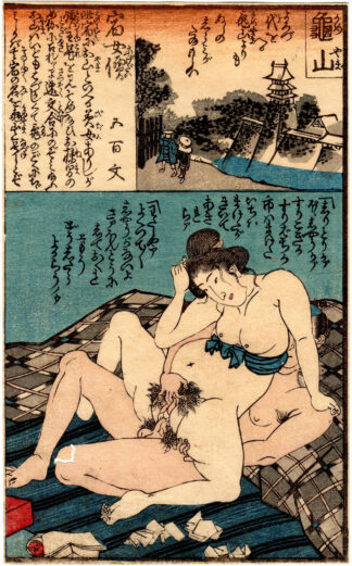 DIARY OF SLIPPY THIGHS: KAMEYAMA (Utagawa Kunimaro)