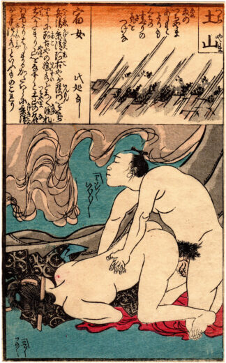 DIARY OF SLIPPY THIGHS: TSUCHIYAMA (Utagawa Kunimaro)