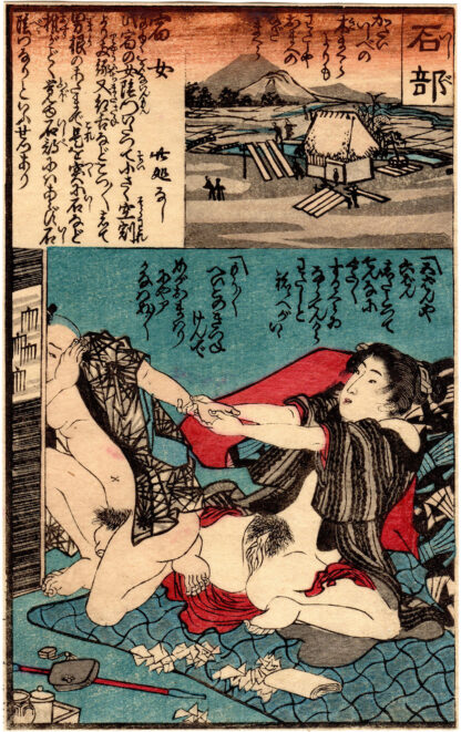 DIARY OF SLIPPY THIGHS: ISHIBE (Utagawa Kunimaro)