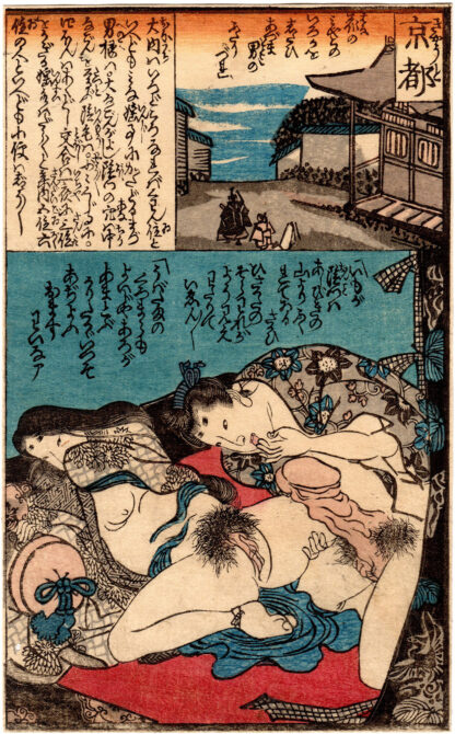 DIARY OF SLIPPY THIGHS: KYOTO (Utagawa Kunimaro)
