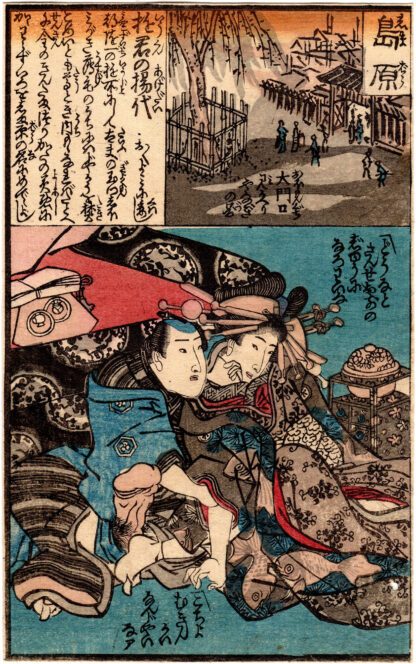 DIARY OF SLIPPY THIGHS: SHIMABARA (Utagawa Kunimaro)