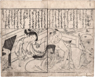 PILLOW BOOK FOR THE YOUNG: SWEET FLAG BATH IN THE EARLY-RICE-PLANTING MONTH (Takehara Shunchosai)